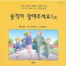 솔직히 말해주세요 2 (세상의 빛깔들 26), 서광사