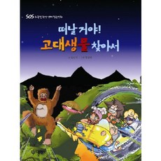 고대생물