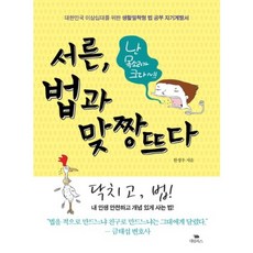 서른 법과 맞짱뜨다, 대림북스