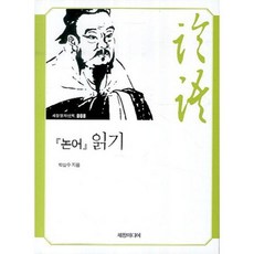 논어박삼수