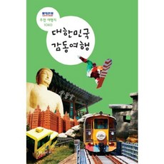 대한 민국 감동 여행(롯데 관광 추천 여행지 1040), 터치아트