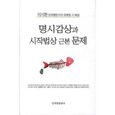 명시집