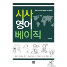 시사영어베이직