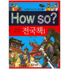 전국책