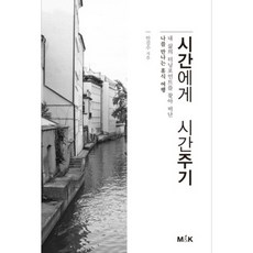 시간과장의사