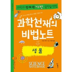 천재들의과학노트