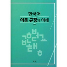 국어의이해