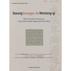 ILSEUNG BEOPGYE DO WONTONG GI(영문판), 동국대학교출판부