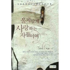 울지말게사랑하는자들이여, 굿글로벌