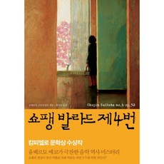쇼팽발라드