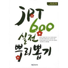 jpt450실전뿌리뽑기