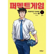 만화퍼펙트게임