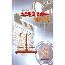법률여행