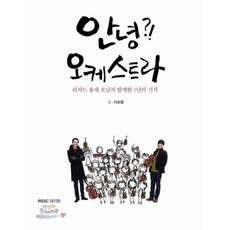 유아오케스트라