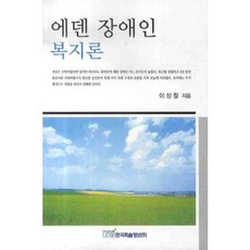 장애인복지책