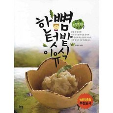 한뼘 텃밭 이유식, 도어북