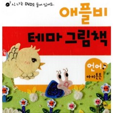 애플비아이튼튼