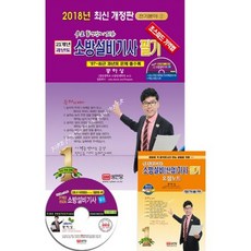 성안당소방전기산업기사필기1