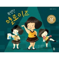 특별한 엘로이즈-25(걸음 동무 그림책), 단일상품