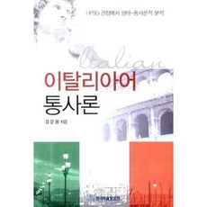 이탈리아어회화