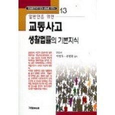 법상식책추천생활법률