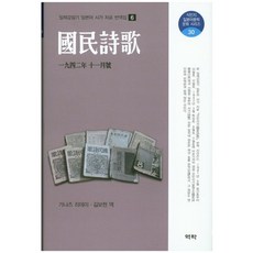 일제강점기소설
