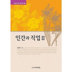 인간이라는직업