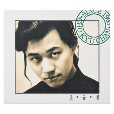 조규찬 - 따뜻했던 커피 조차도, 1CD - 자우림9집lp