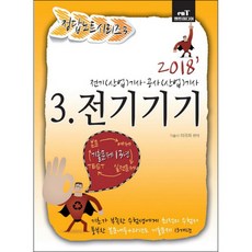 전기철도산업기사