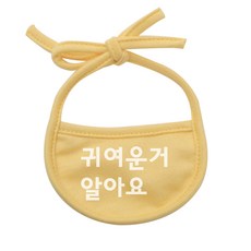 이츠독 강아지 턱받이 귀여운 거 알아요 S, 노랑, 1개