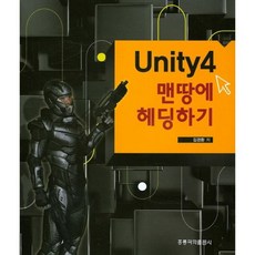 unity입문서