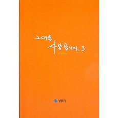 그대를사랑합니다