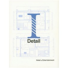 건축디테일집성