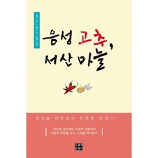 음성고추서산마늘