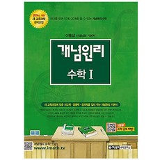 고등 수학1, 개념원리