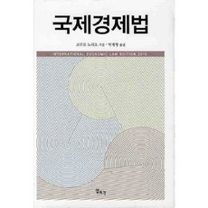 신국제경제법