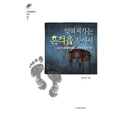 동양역사학