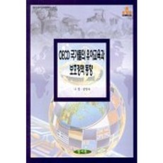 [양서원]OECD국가들의 유아교육과 보호정책 동향, 양서원
