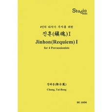 진혼