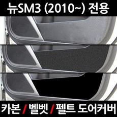 sm3도어