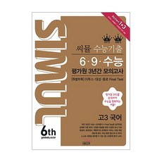 고3국어평가원기출문제집