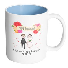 핸드팩토리 꽃리본웨딩커플 두 분의 사랑의 결실을 축하드립니다 행복하세요 머그컵, 내부 파스텔 블루, 1개