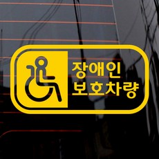 제제데코 자동차 스티커 픽토 장애인 보호 가로, 옐로우, 1개