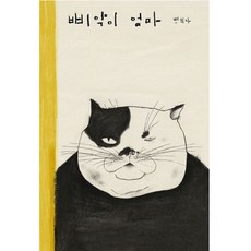 삐약이 엄마(빅북), 책읽는곰