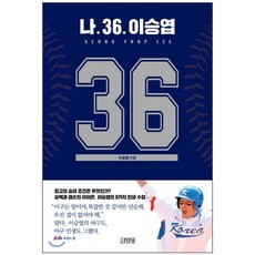 나.36.이승엽