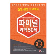 초등영재교육원과학문제집