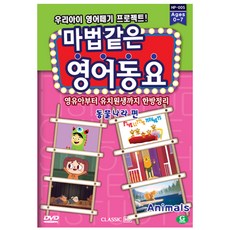 영어동요비디오
