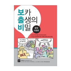 보카출생의비밀