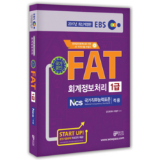 2022년fat1급