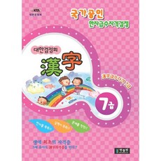 한자 7급(대한검정회)(2009), 한출판 한출판